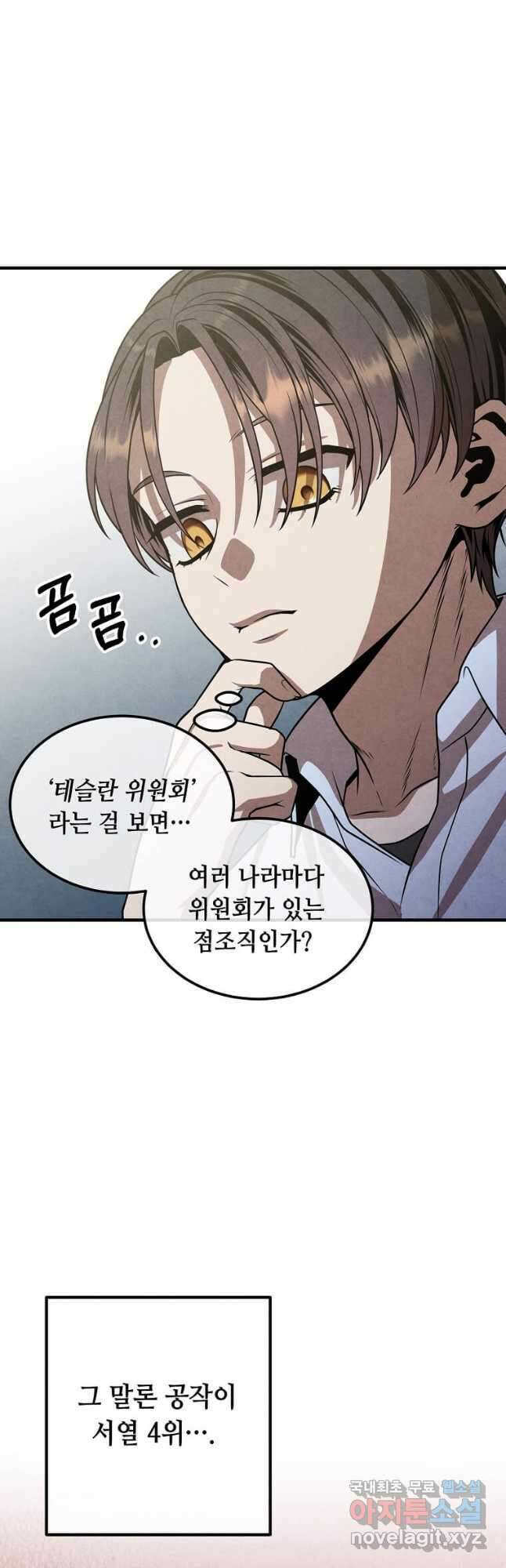 후작가의 역대급 막내아들 91화 14