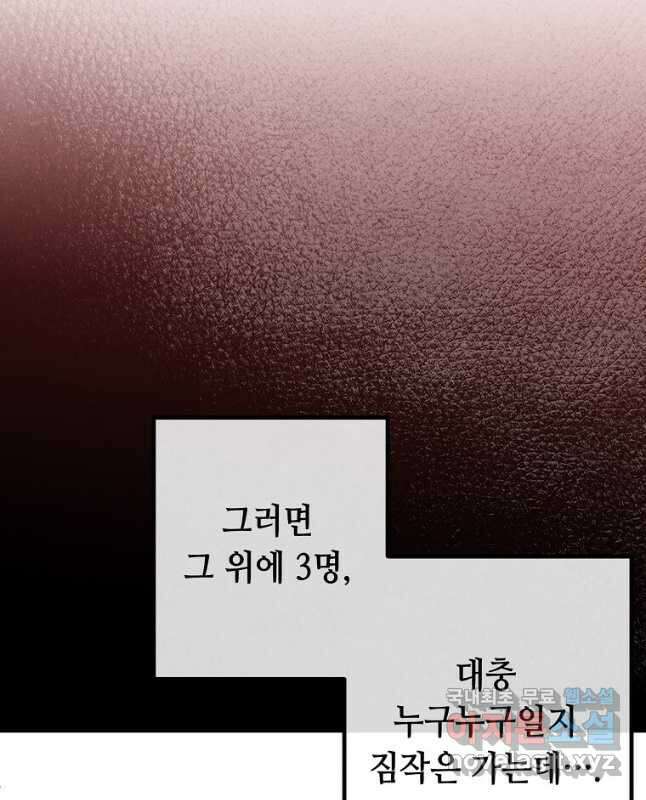 후작가의 역대급 막내아들 91화 15