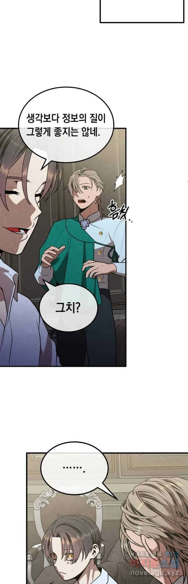 후작가의 역대급 막내아들 91화 16