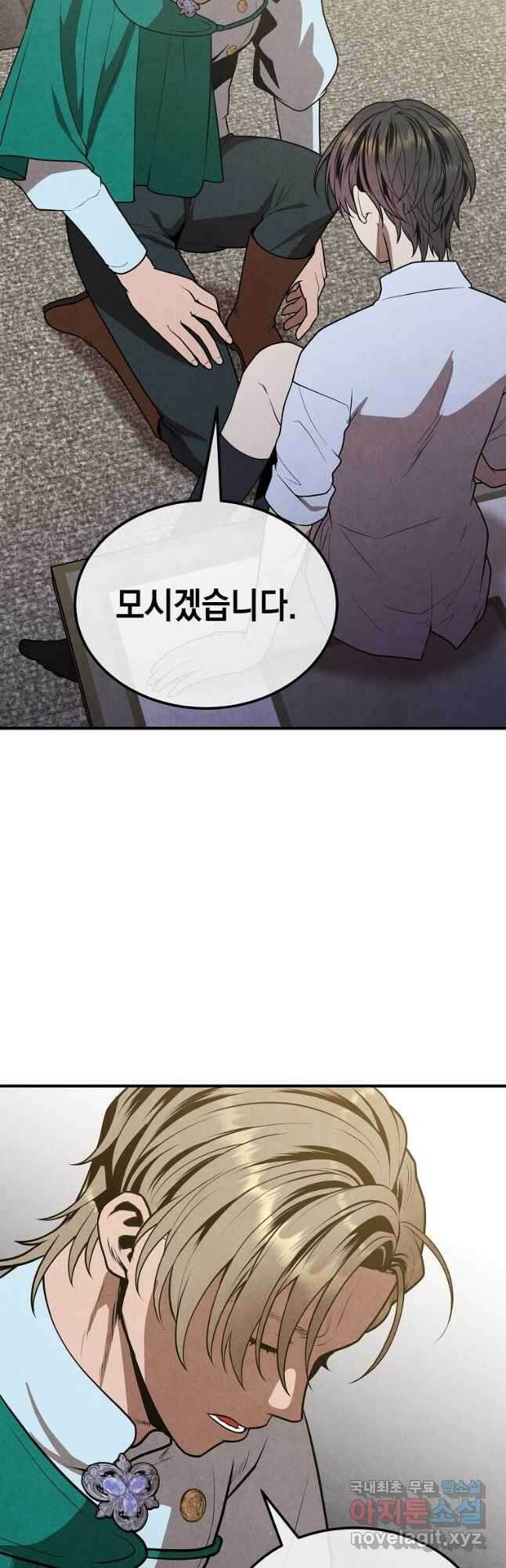 후작가의 역대급 막내아들 91화 21