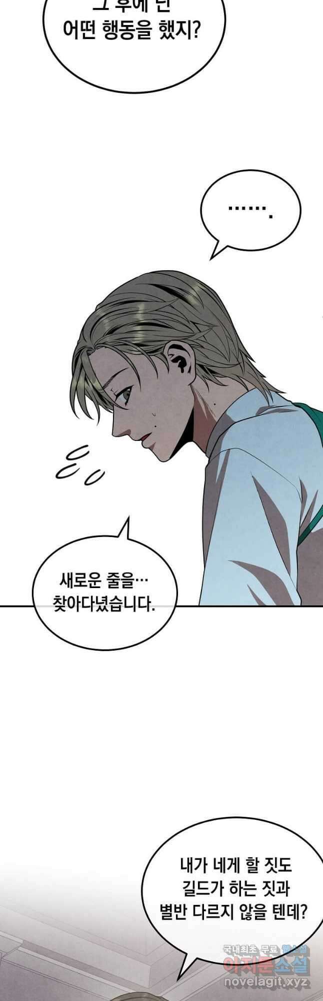 후작가의 역대급 막내아들 91화 24