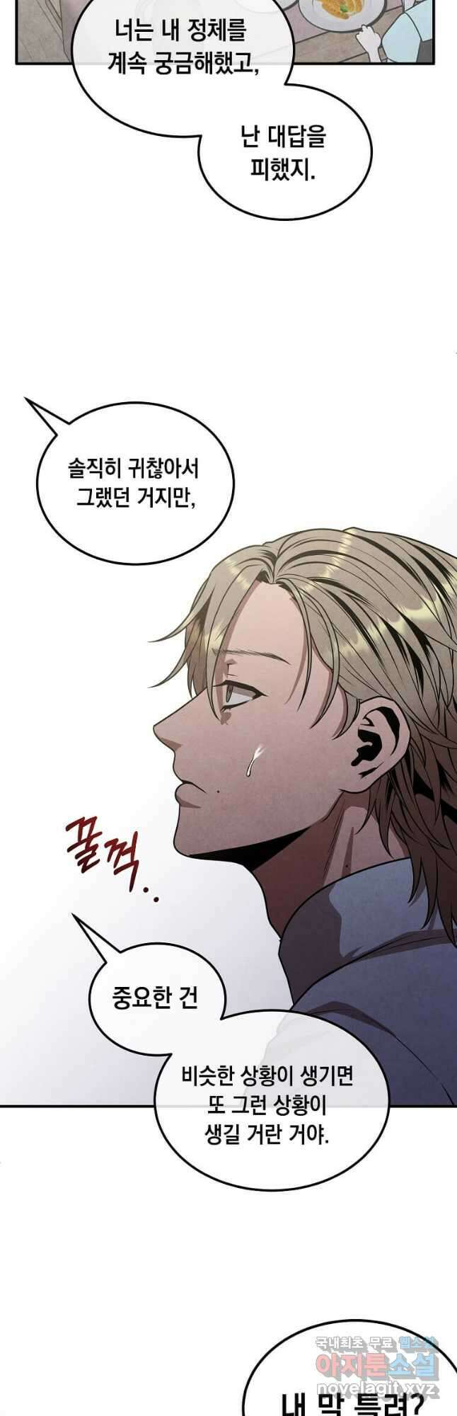 후작가의 역대급 막내아들 91화 26