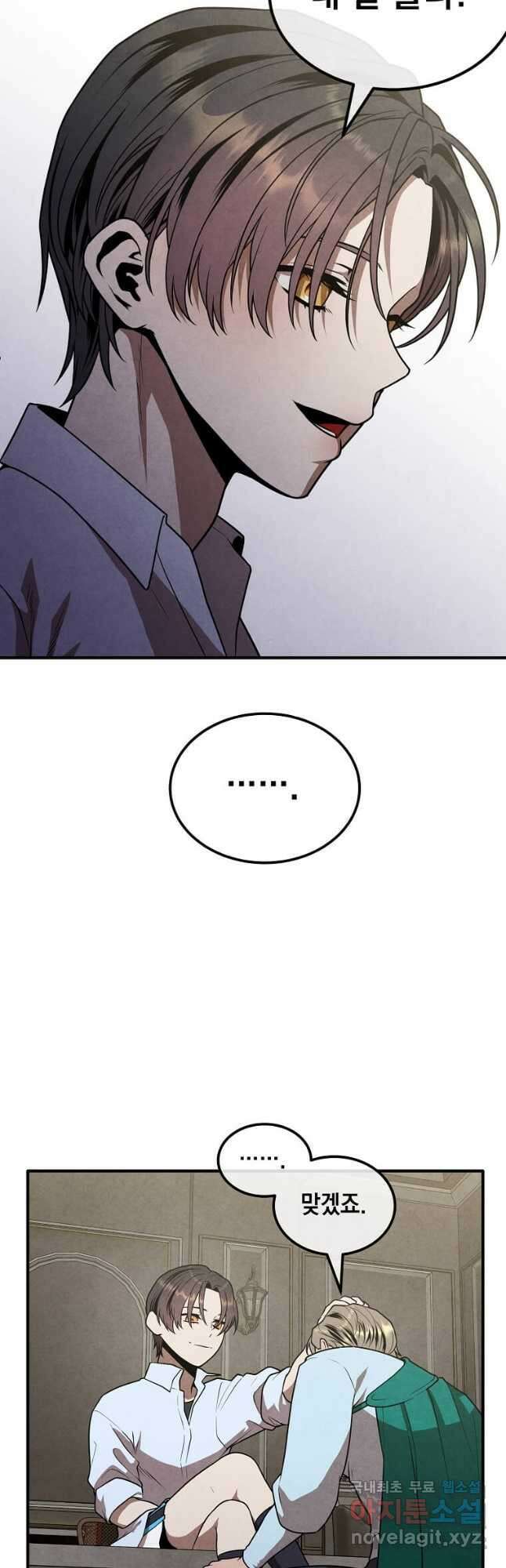 후작가의 역대급 막내아들 91화 27