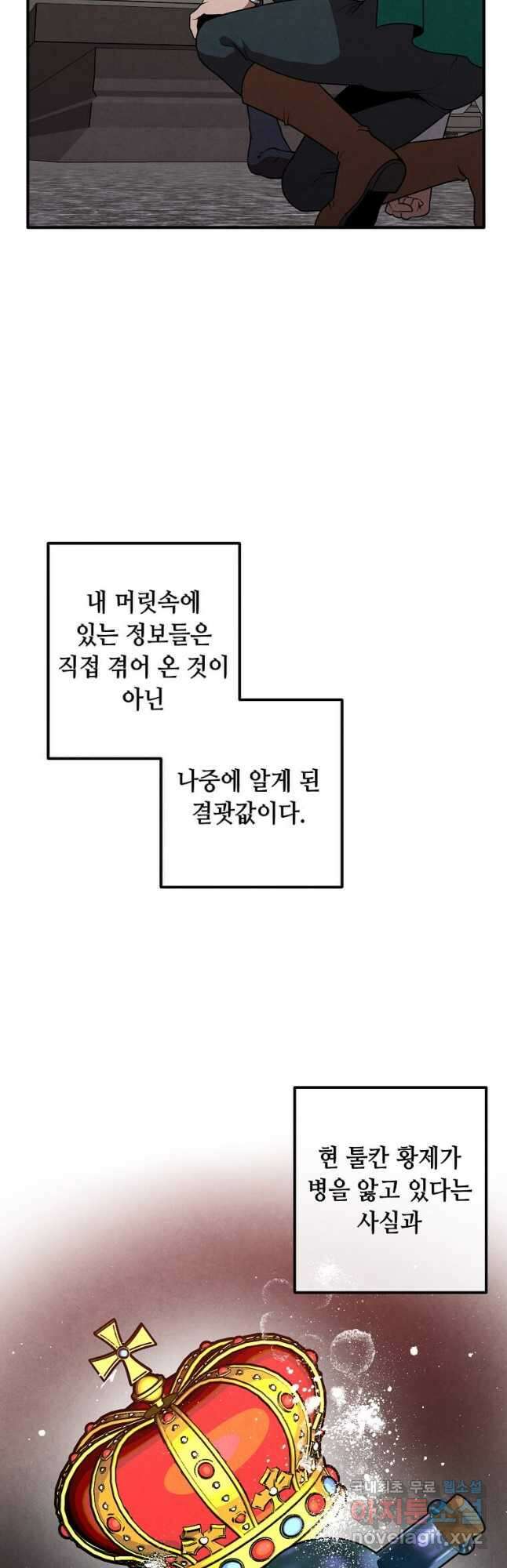 후작가의 역대급 막내아들 91화 28