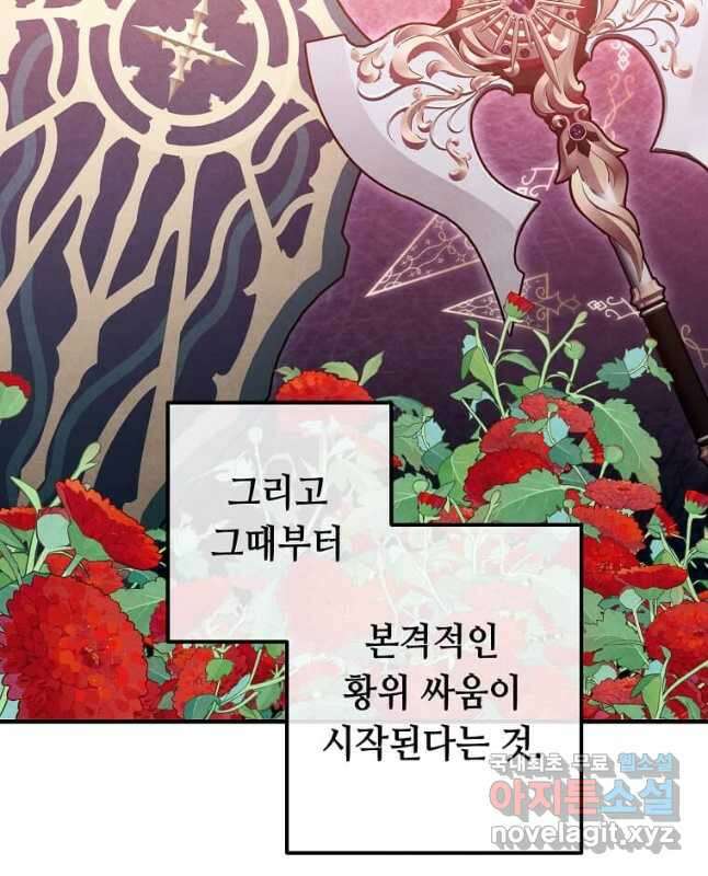 후작가의 역대급 막내아들 91화 30
