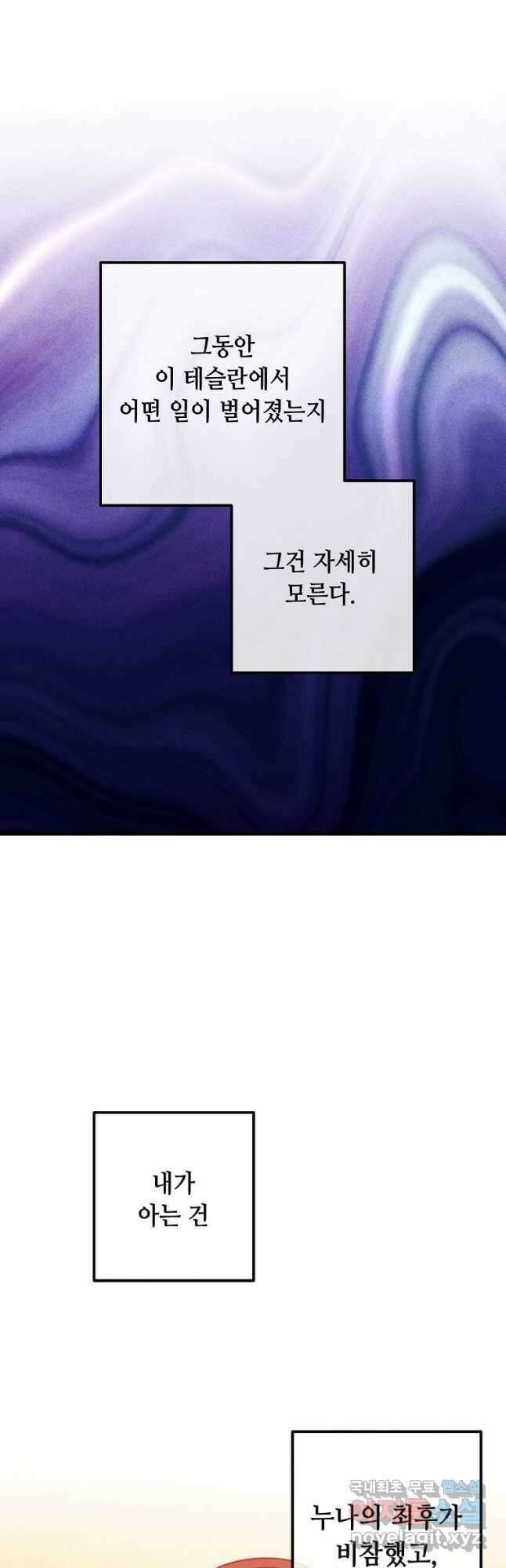 후작가의 역대급 막내아들 91화 32