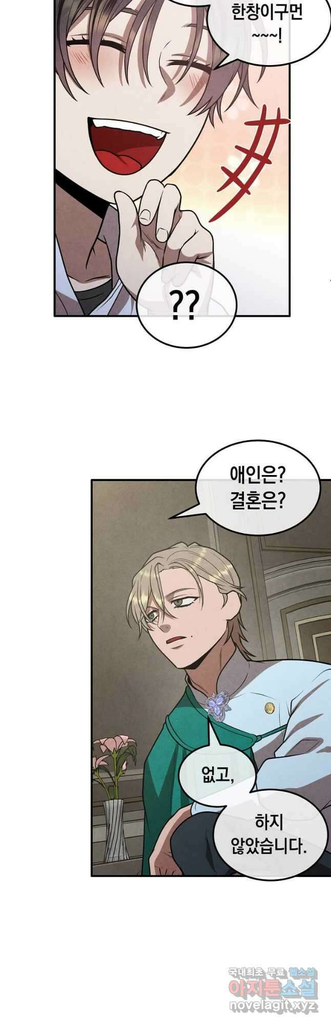 후작가의 역대급 막내아들 91화 36