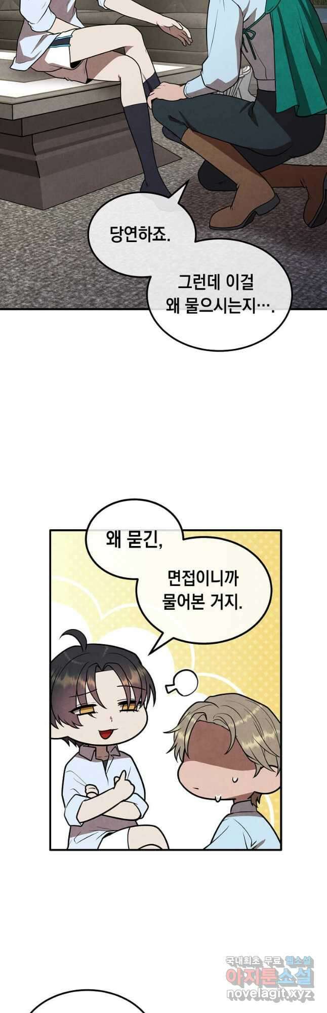 후작가의 역대급 막내아들 91화 38