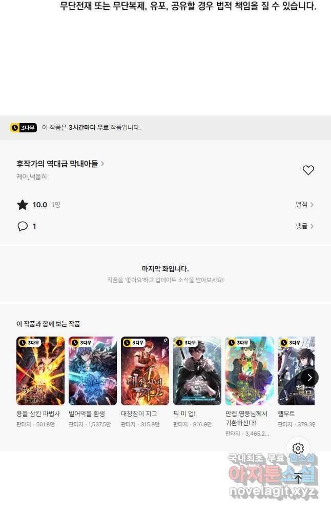 후작가의 역대급 막내아들 91화 44