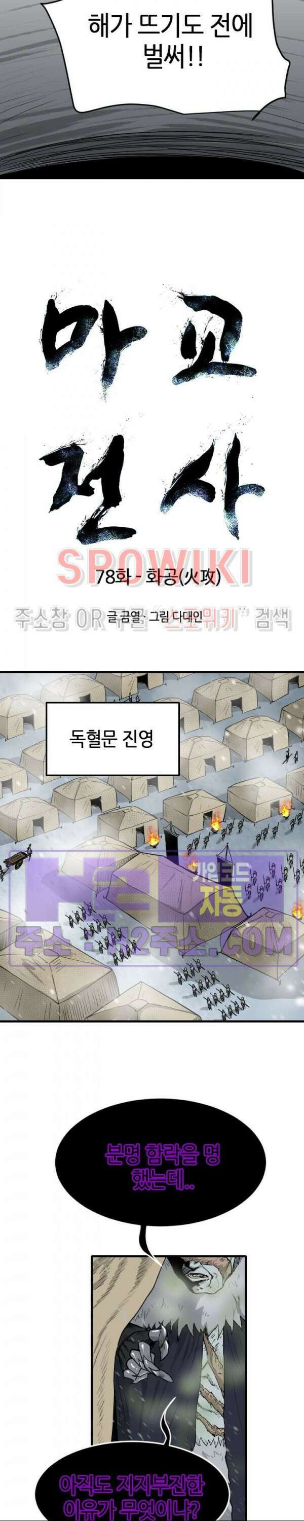 마교전사 78화 2