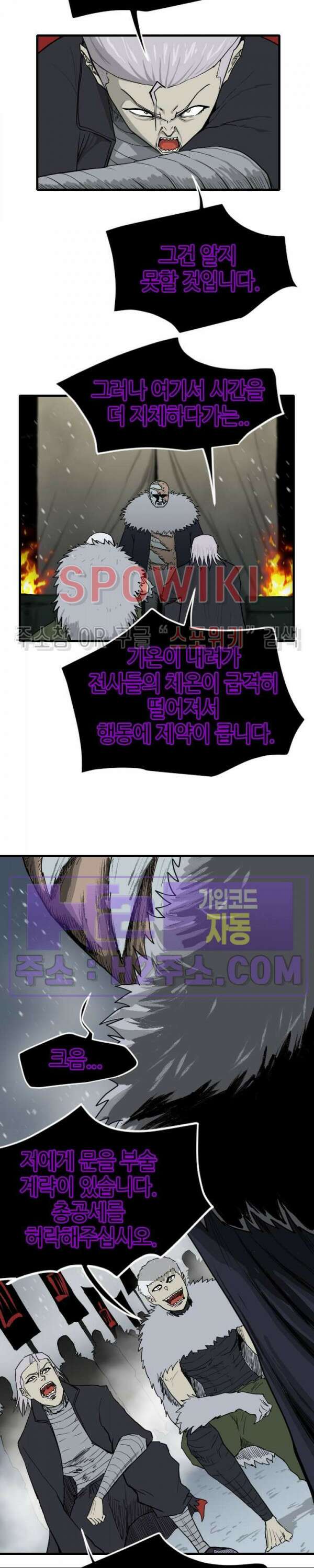 마교전사 78화 5