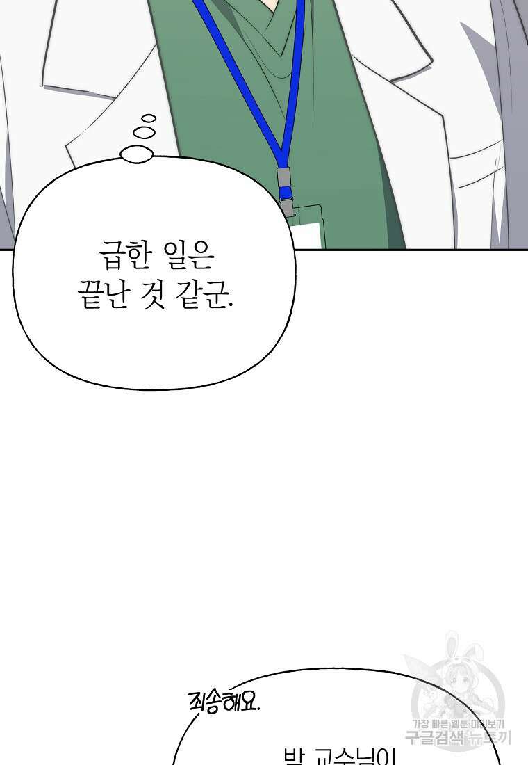 맛있는 세 끼 - 저스트 더 투 오브 어스 30화 6
