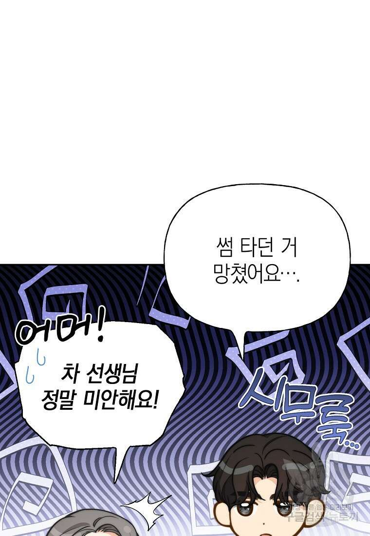 맛있는 세 끼 - 저스트 더 투 오브 어스 30화 8