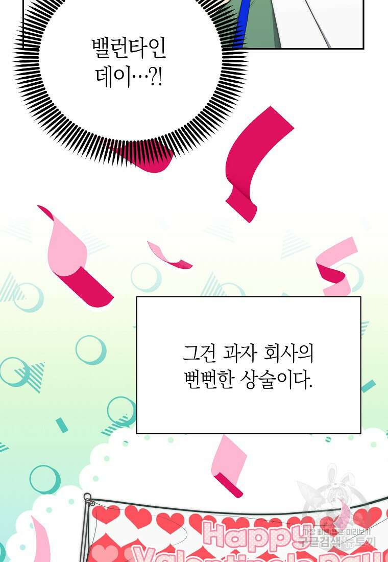 맛있는 세 끼 - 저스트 더 투 오브 어스 30화 12