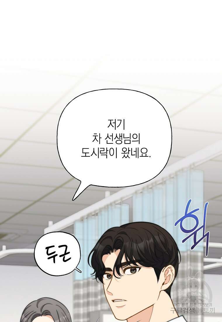 맛있는 세 끼 - 저스트 더 투 오브 어스 30화 18