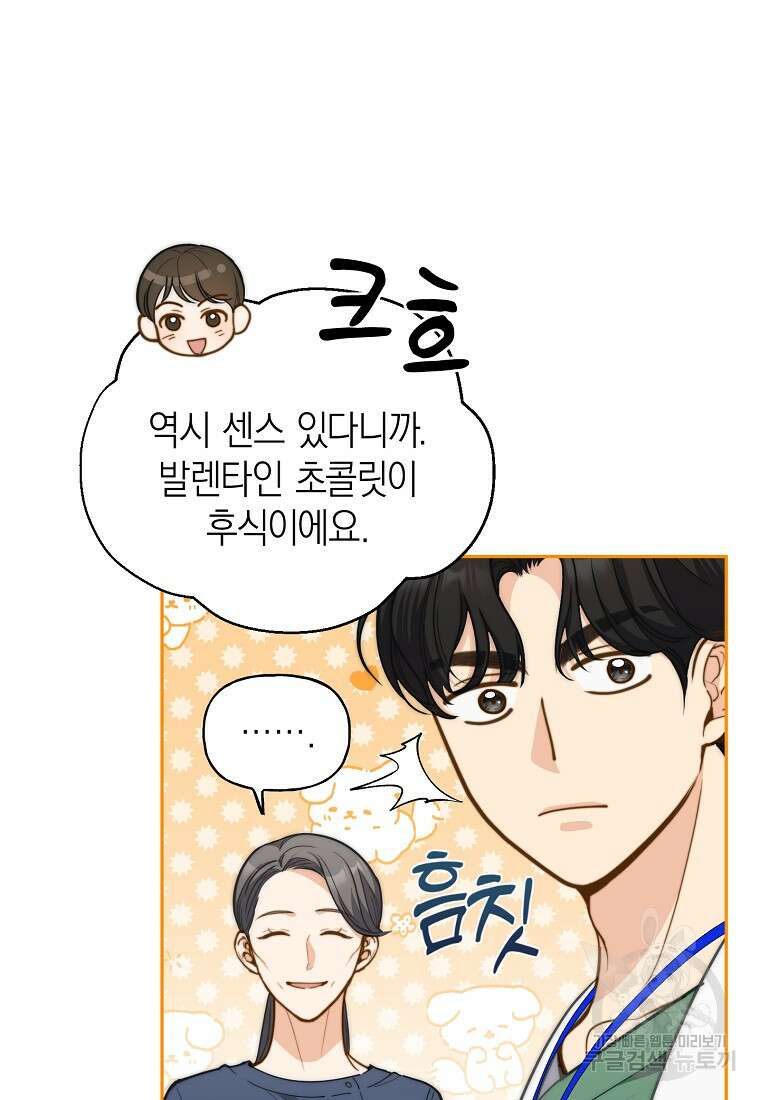 맛있는 세 끼 - 저스트 더 투 오브 어스 30화 22