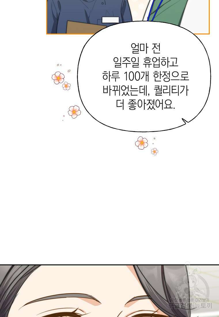 맛있는 세 끼 - 저스트 더 투 오브 어스 30화 23