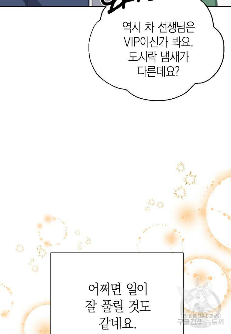 맛있는 세 끼 - 저스트 더 투 오브 어스 30화 34