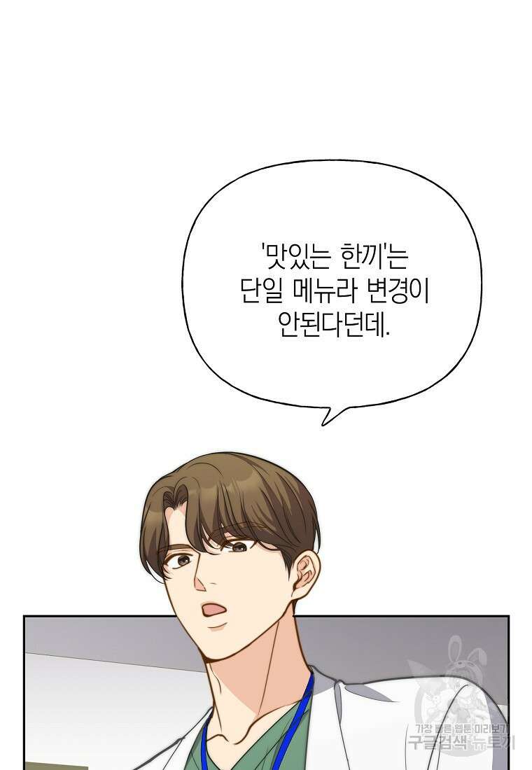 맛있는 세 끼 - 저스트 더 투 오브 어스 30화 38