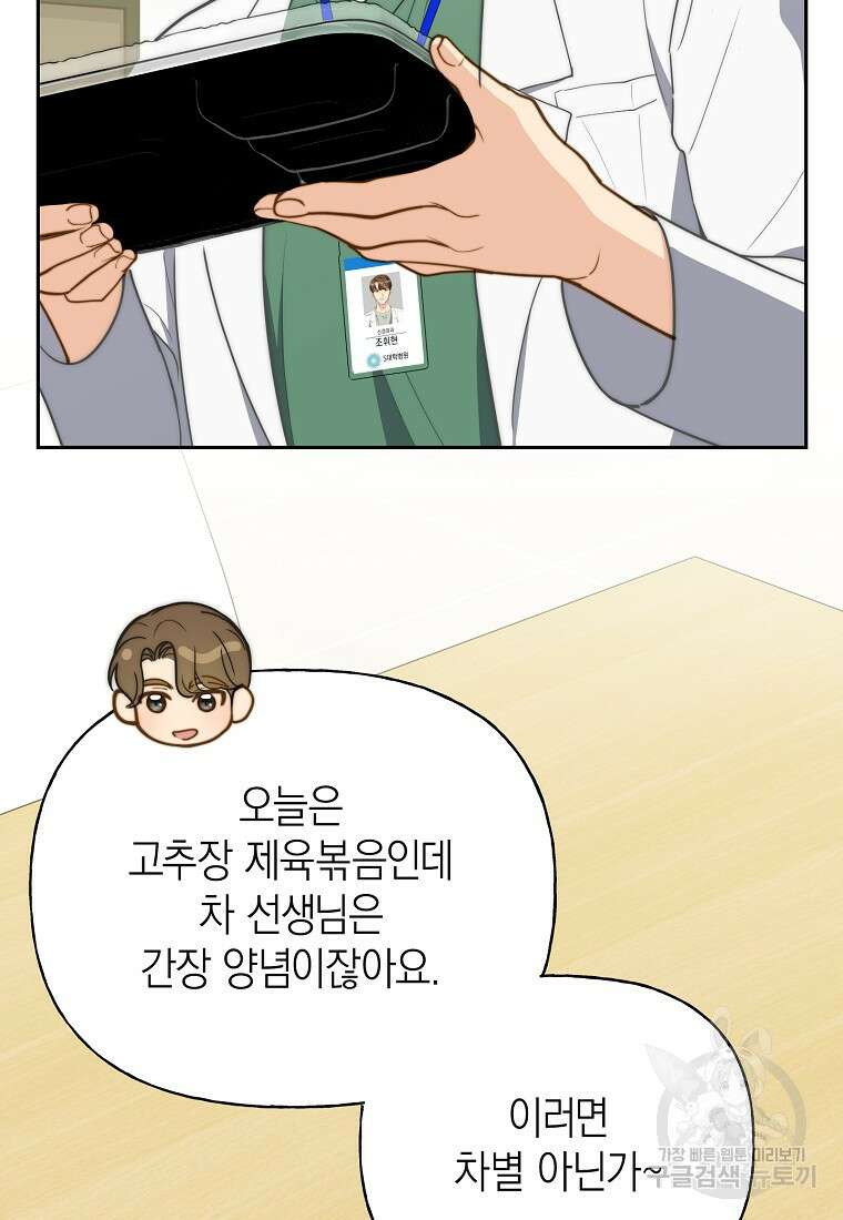 맛있는 세 끼 - 저스트 더 투 오브 어스 30화 39