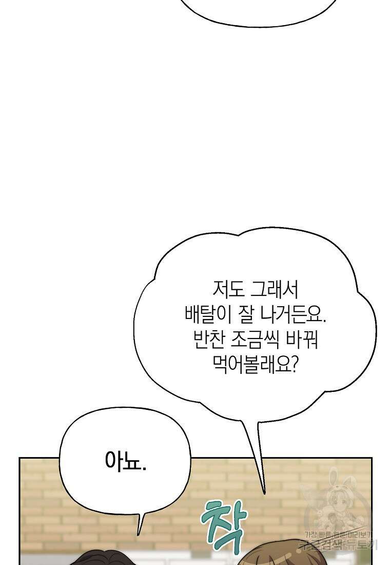 맛있는 세 끼 - 저스트 더 투 오브 어스 30화 41