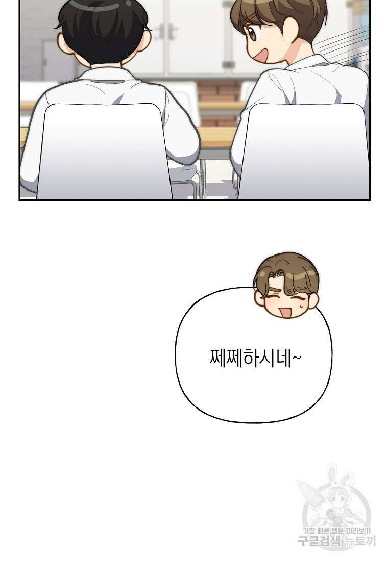 맛있는 세 끼 - 저스트 더 투 오브 어스 30화 42