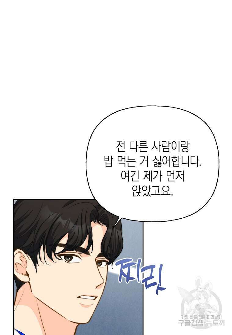 맛있는 세 끼 - 저스트 더 투 오브 어스 30화 43