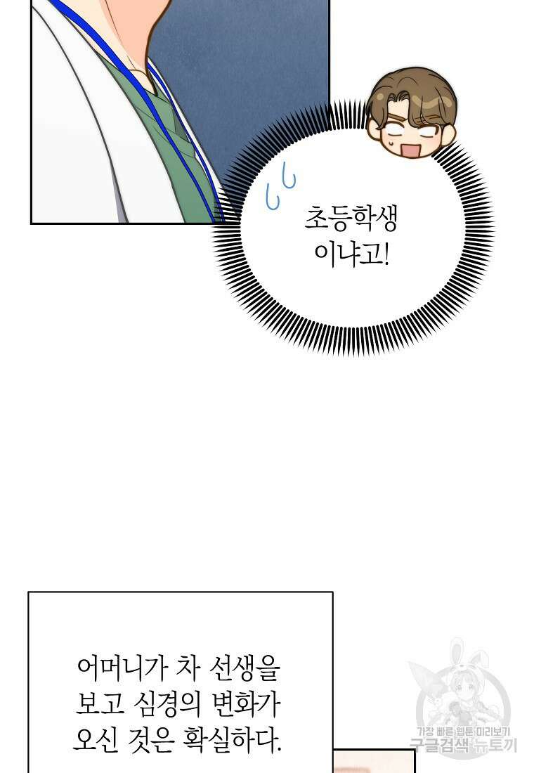 맛있는 세 끼 - 저스트 더 투 오브 어스 30화 44