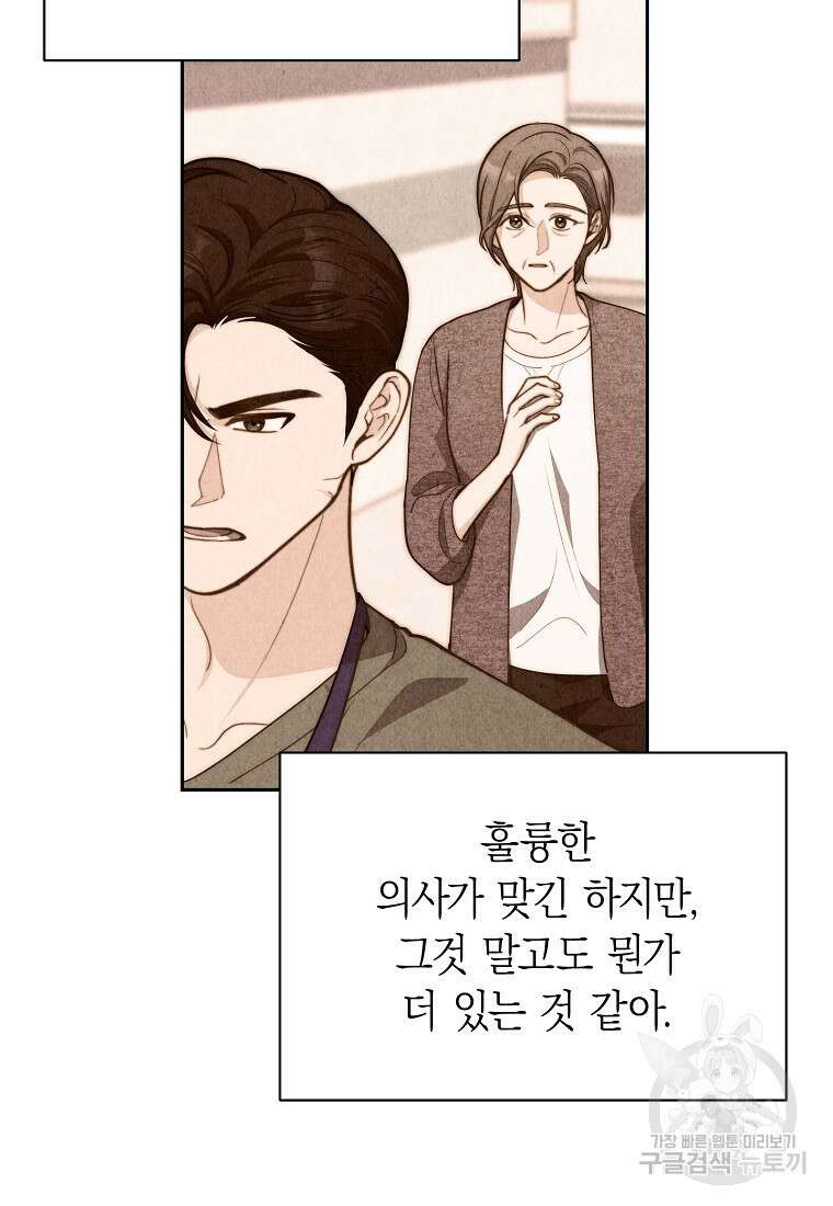 맛있는 세 끼 - 저스트 더 투 오브 어스 30화 45