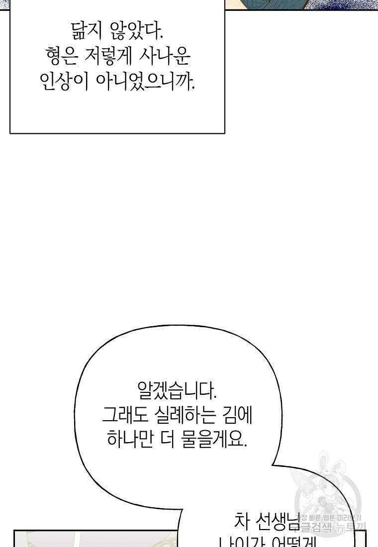 맛있는 세 끼 - 저스트 더 투 오브 어스 30화 48