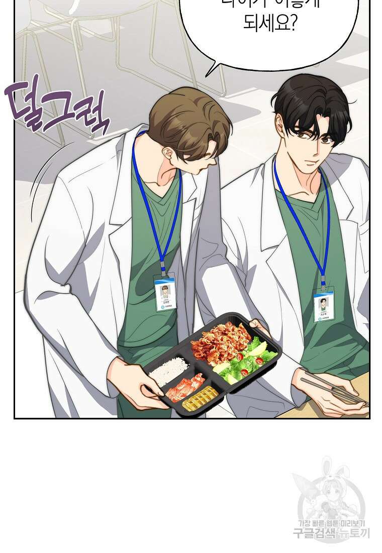 맛있는 세 끼 - 저스트 더 투 오브 어스 30화 49