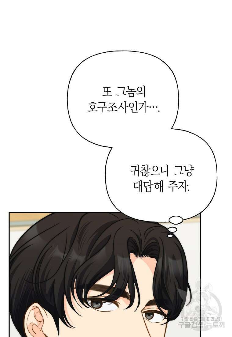 맛있는 세 끼 - 저스트 더 투 오브 어스 30화 50