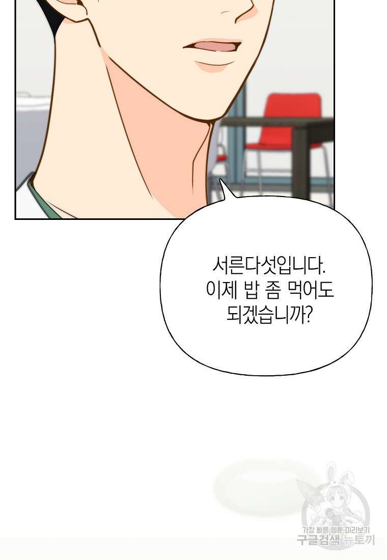 맛있는 세 끼 - 저스트 더 투 오브 어스 30화 51