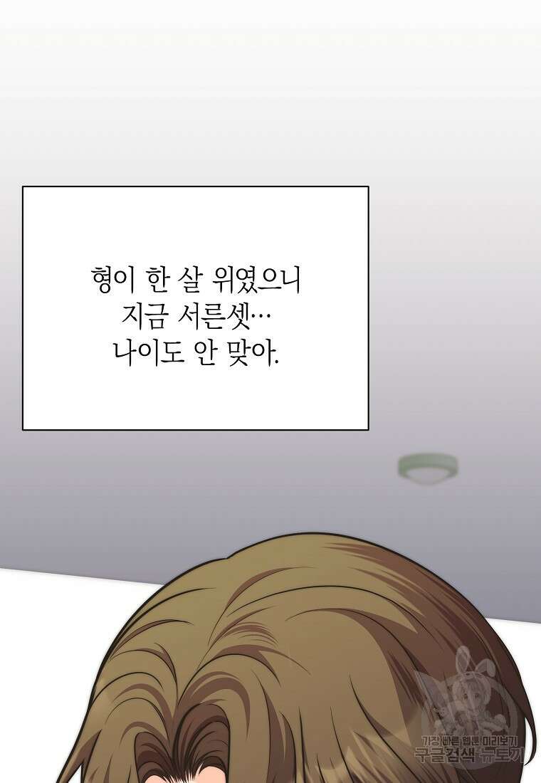 맛있는 세 끼 - 저스트 더 투 오브 어스 30화 52