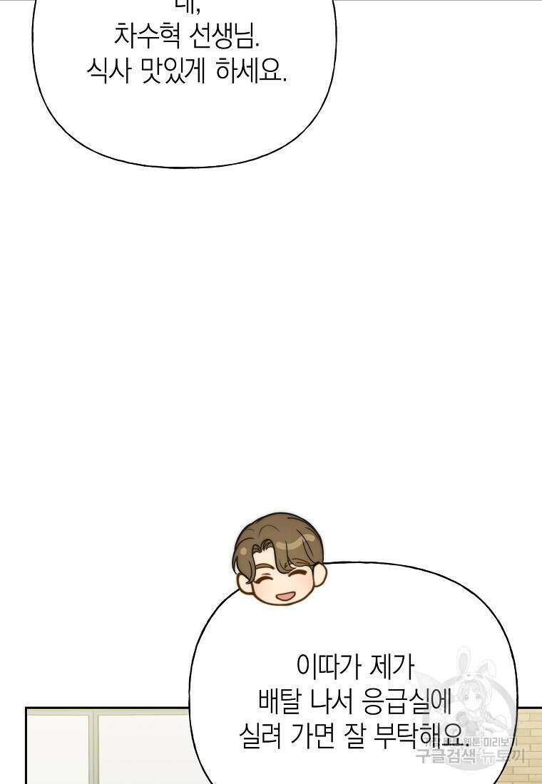 맛있는 세 끼 - 저스트 더 투 오브 어스 30화 54