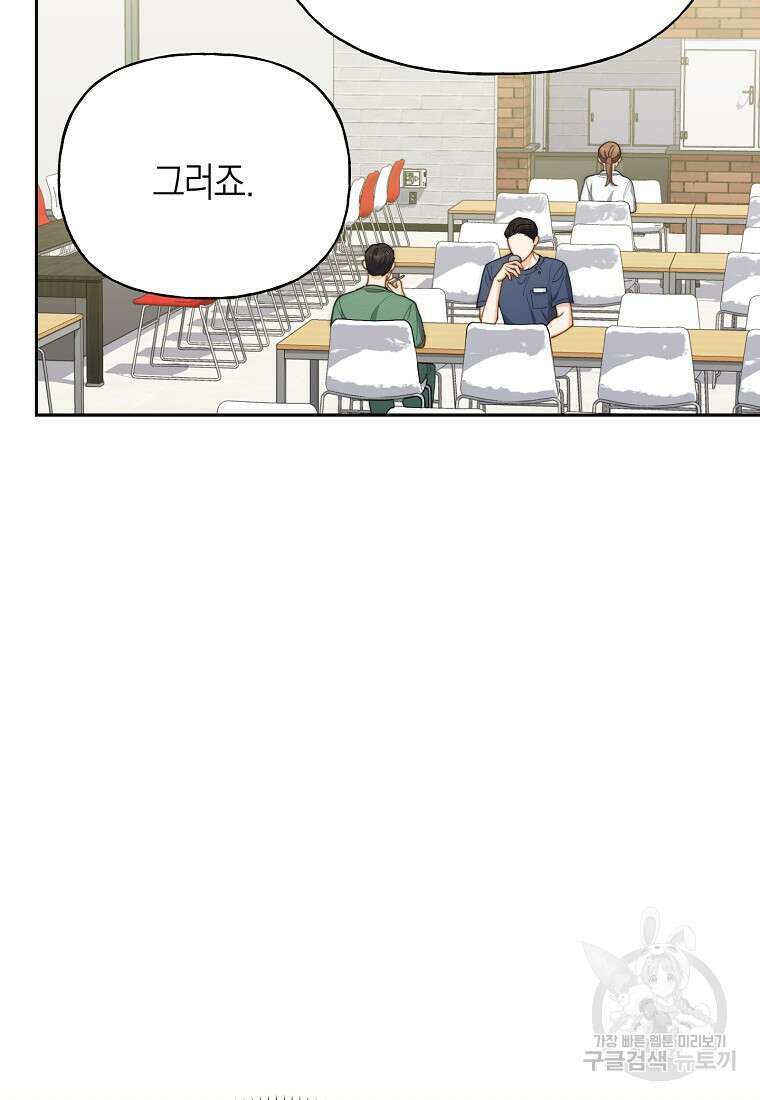 맛있는 세 끼 - 저스트 더 투 오브 어스 30화 55