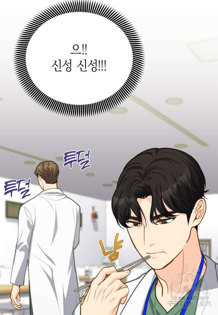맛있는 세 끼 - 저스트 더 투 오브 어스 30화 56