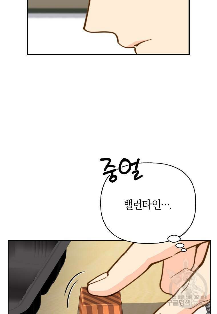 맛있는 세 끼 - 저스트 더 투 오브 어스 30화 58