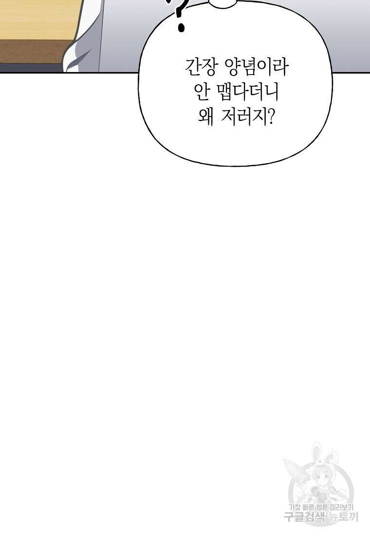 맛있는 세 끼 - 저스트 더 투 오브 어스 30화 67