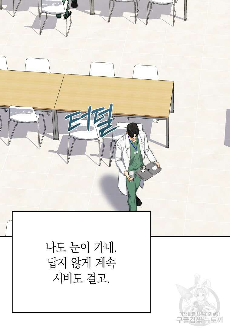 맛있는 세 끼 - 저스트 더 투 오브 어스 30화 69