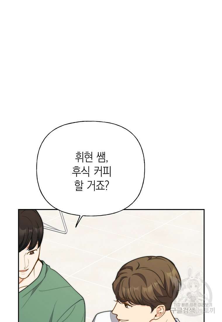 맛있는 세 끼 - 저스트 더 투 오브 어스 30화 70
