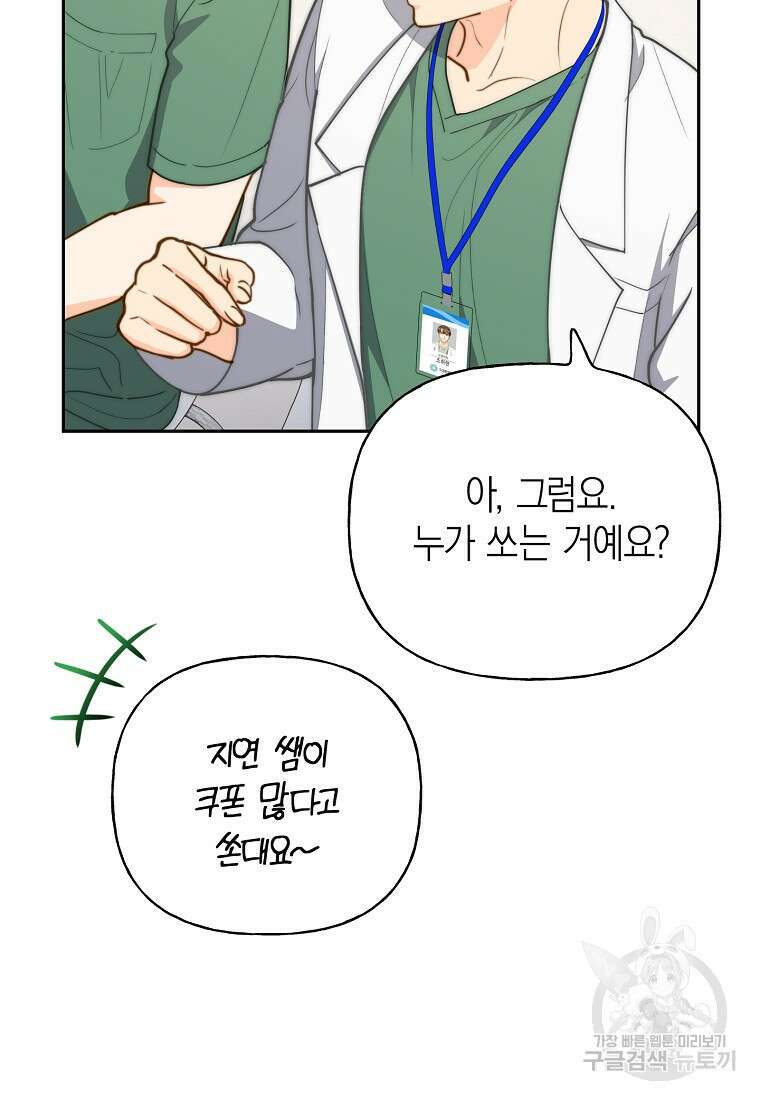 맛있는 세 끼 - 저스트 더 투 오브 어스 30화 71