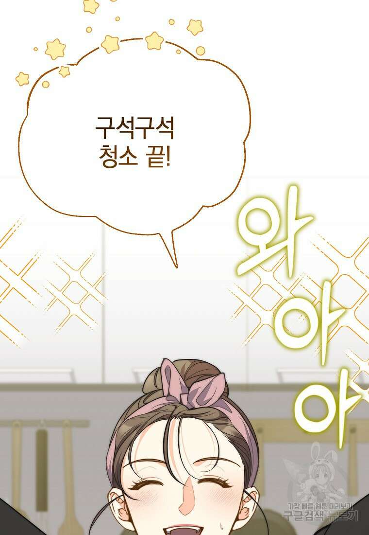 맛있는 세 끼 - 저스트 더 투 오브 어스 30화 73