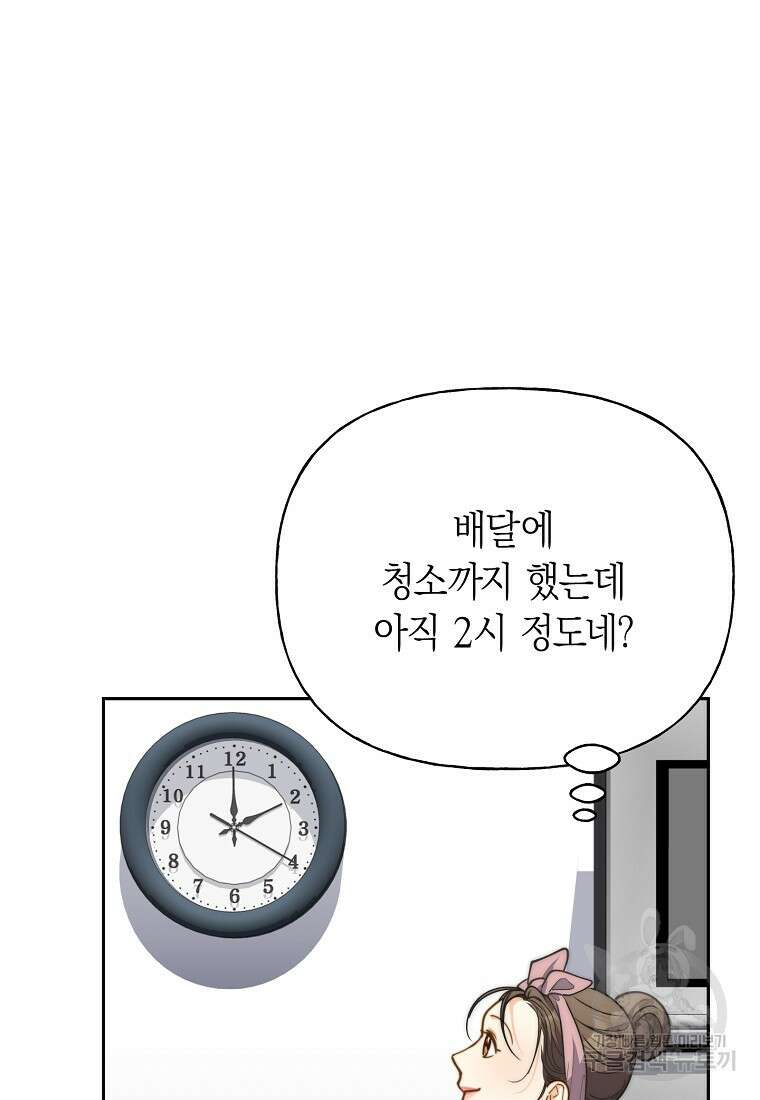 맛있는 세 끼 - 저스트 더 투 오브 어스 30화 75
