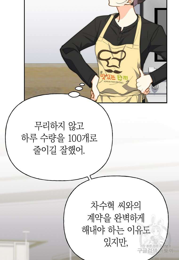 맛있는 세 끼 - 저스트 더 투 오브 어스 30화 76