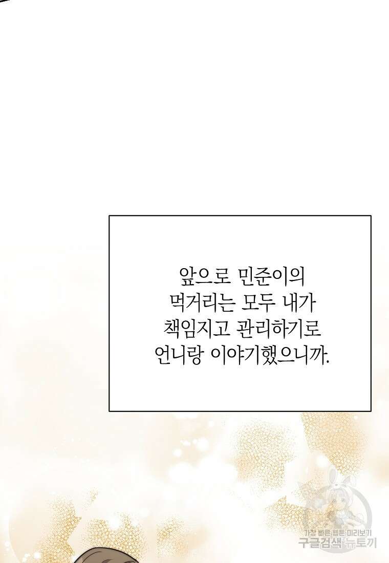 맛있는 세 끼 - 저스트 더 투 오브 어스 30화 78