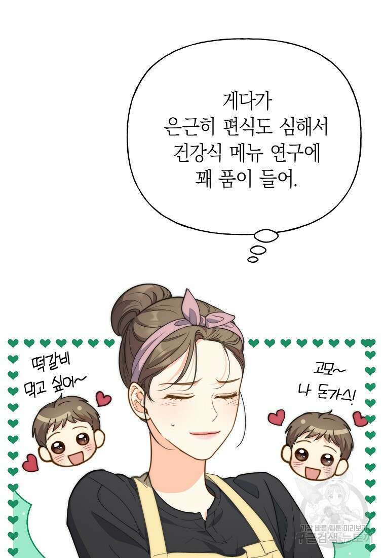맛있는 세 끼 - 저스트 더 투 오브 어스 30화 80