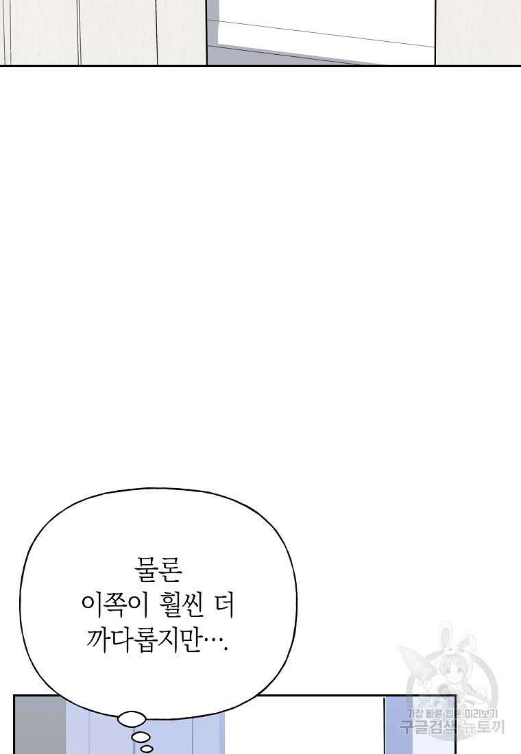 맛있는 세 끼 - 저스트 더 투 오브 어스 30화 84