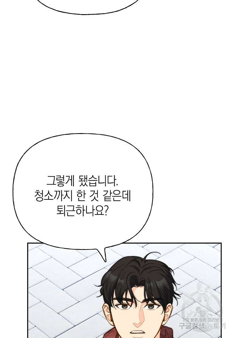 맛있는 세 끼 - 저스트 더 투 오브 어스 30화 86