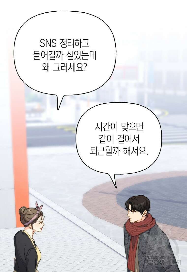 맛있는 세 끼 - 저스트 더 투 오브 어스 30화 88